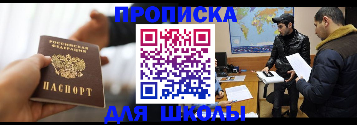 регистрация для школы в Мантурово