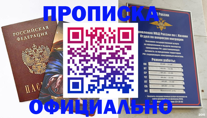 временная прописка в Мантурово